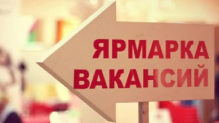 В Дзержинском в четверг пройдет ярмарка вакансий и учебных рабочих мест