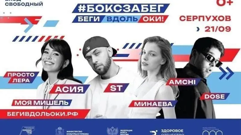 В Серпухове к 685-летию города пройдет «БОКСЗАБЕГ»