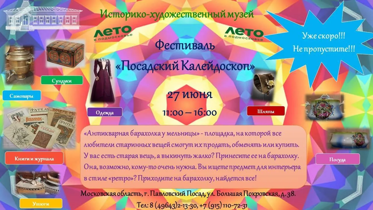 Фестиваль «Посадский калейдоскоп» пройдет в Павловском Посаде 27 июня