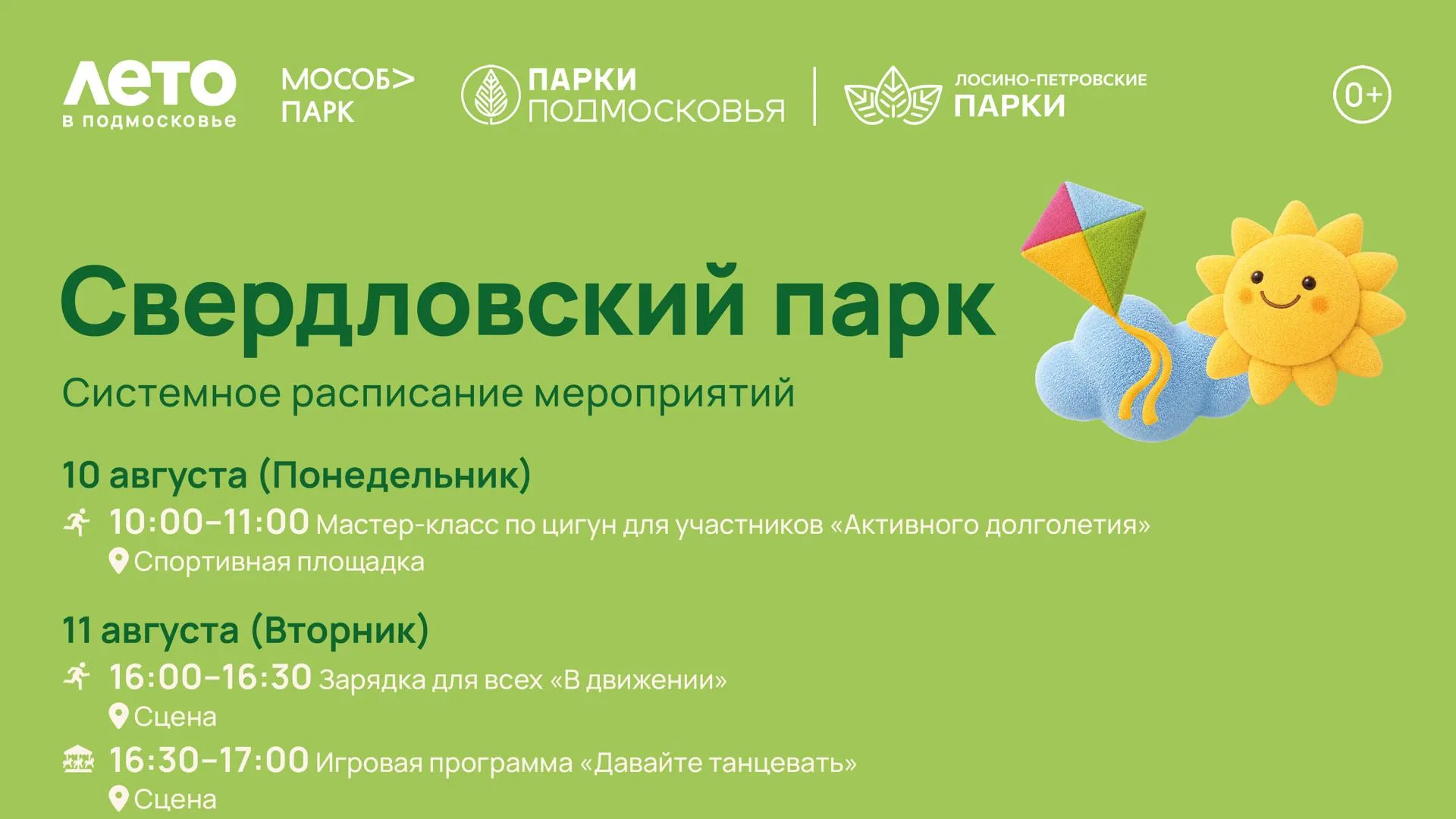 Лекцию «Парки России» проведут в Лосино-Петровском 15 августа