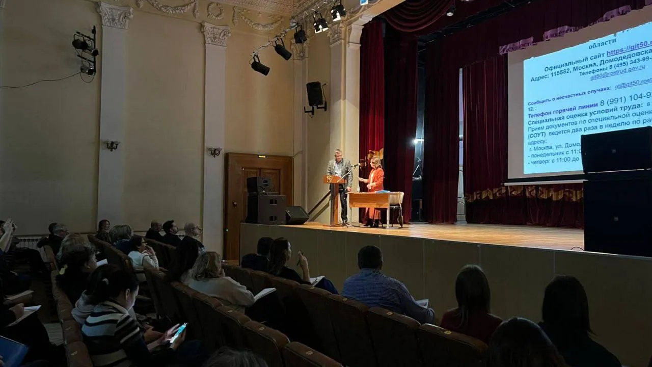 В Истре прошел семинар по охране труда для организаций округа