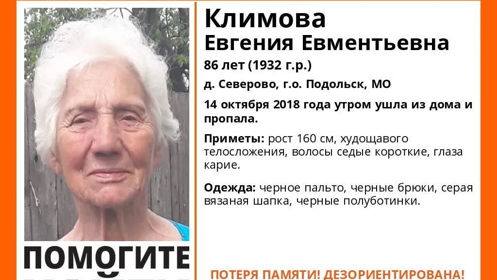 В Подольске вторые сутки разыскивают 86‑летнюю женщину, страдающую потерей памяти