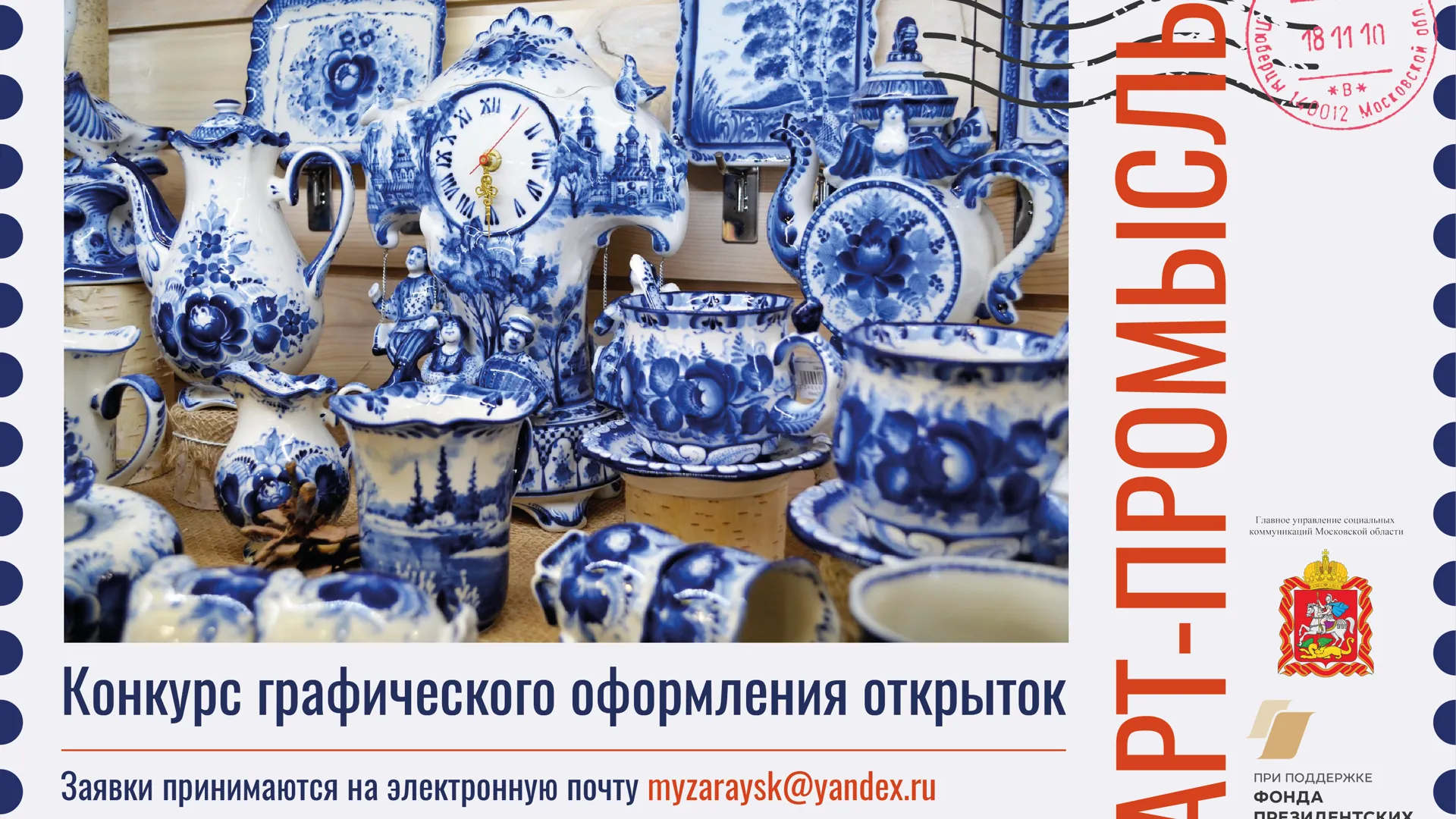 В Подмосковье выпустят набор открыток с художественными промыслами