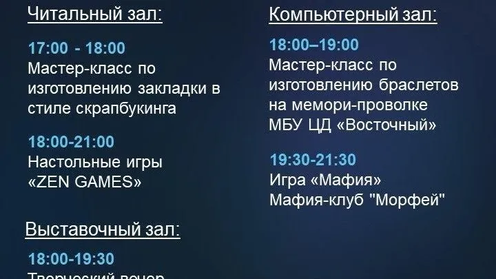В Лобне пройдет просветительская акция «Библионочь»