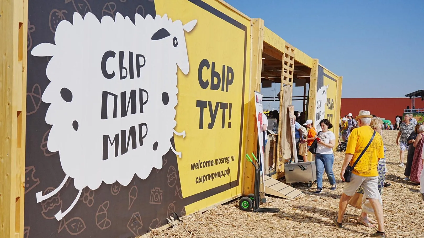 Стартовал последний день подмосковного фестиваля «Сыр. Пир. Мир»