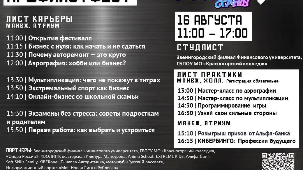 В подмосковном музее-заповеднике пройдет фестиваль для молодежи «ПрофЛистФест»
