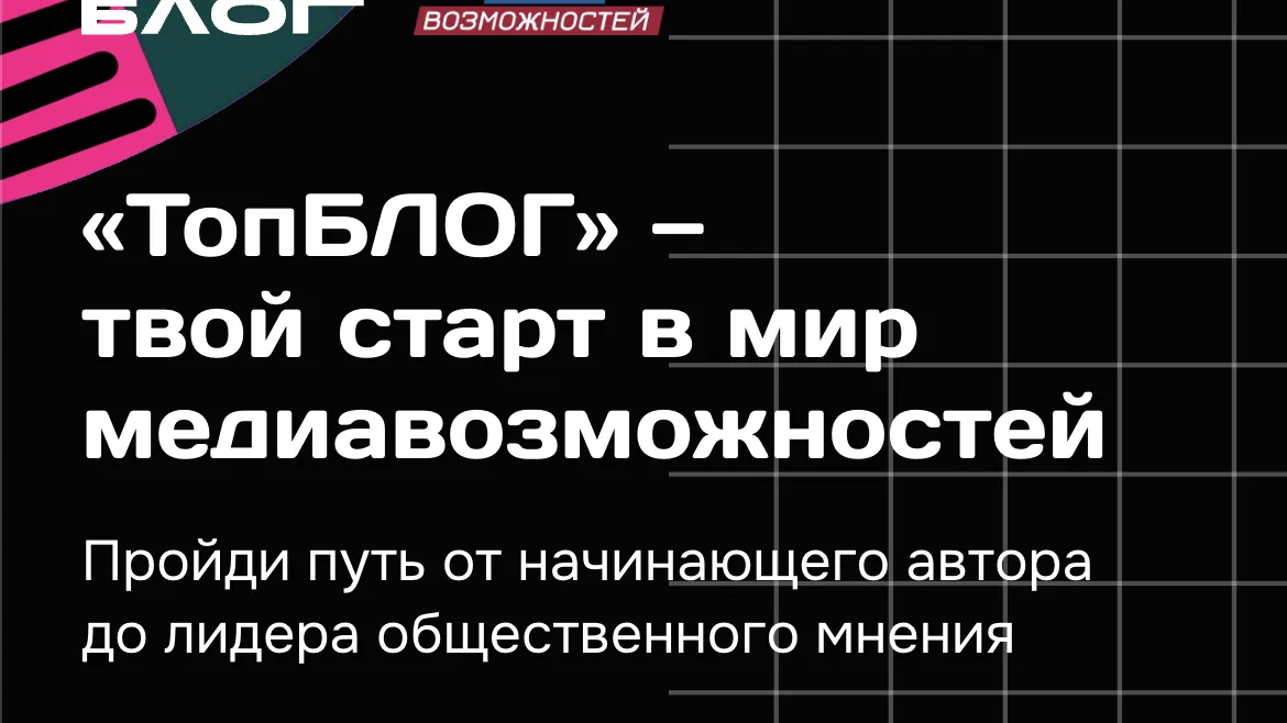 45 представителей Подмосковья сразятся в финале проекта «ТопБЛОГ»