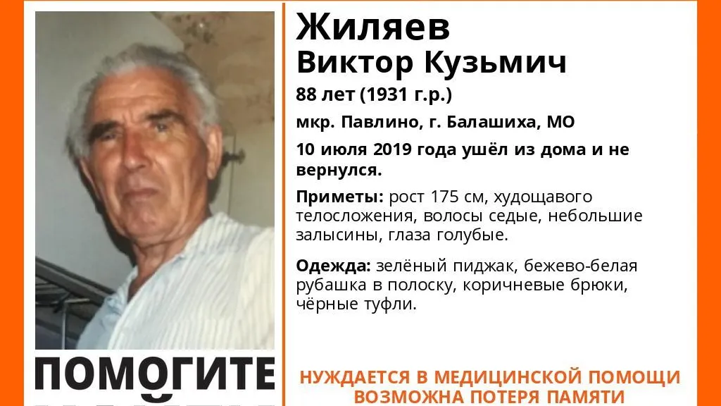 В Балашихе почти двое суток разыскивают пропавшего 88‑летнего мужчину