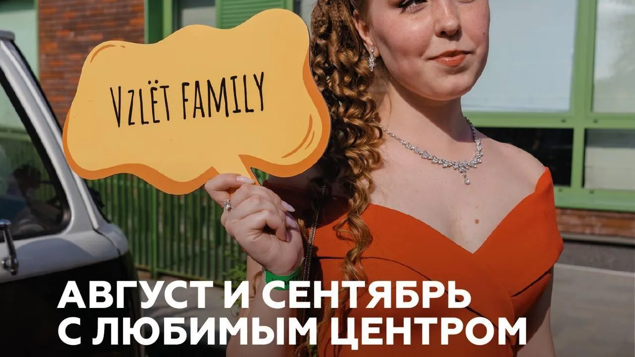 В Подмосковье продолжается регистрация на образовательный сезон во «Взлете»