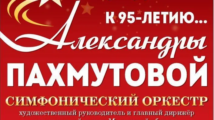 Жителей и гостей Ступина приглашают на концерт «Негаснущие звезды» 22 января