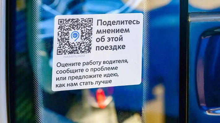 В 5 тыс автобусов и электробусов Москвы появились новые QR-коды