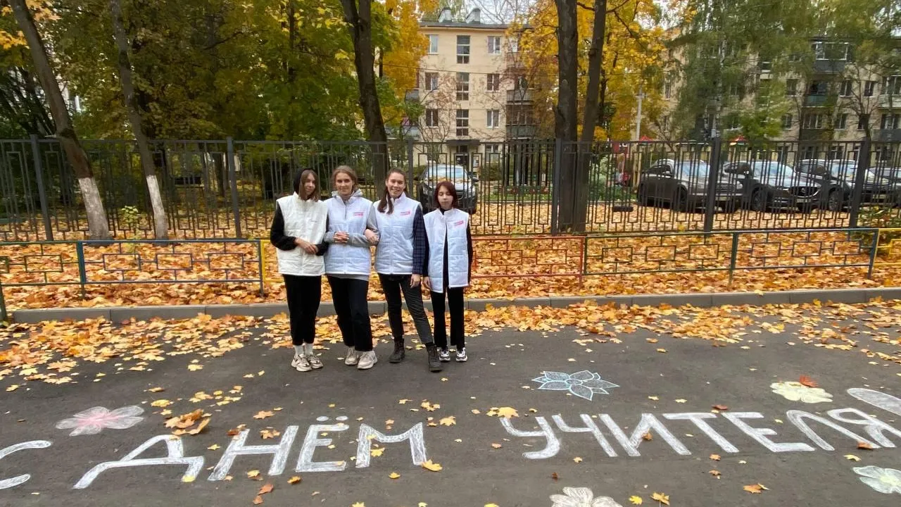 Молодогвардейцы Щелкова поздравили учителей и сделали в их честь рисунки мелом на асфальте