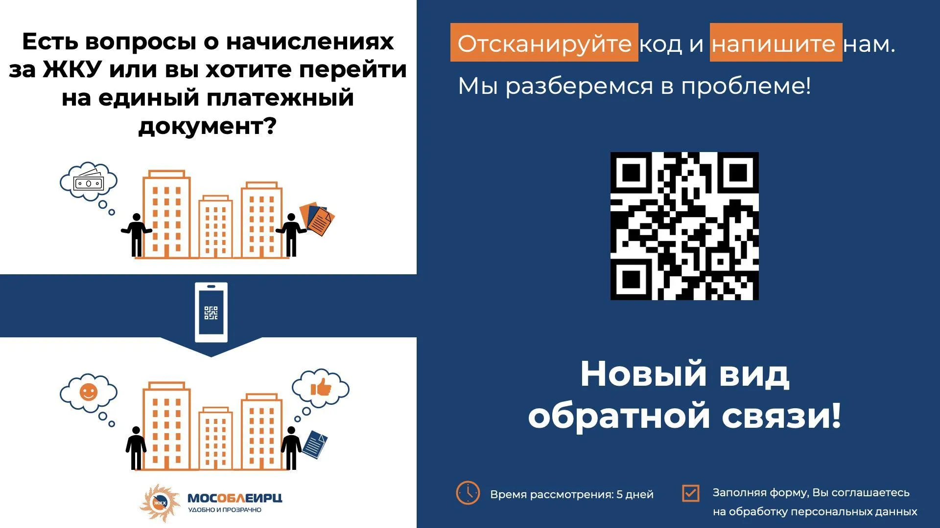 В Подмосковье можно задать вопросы по оплате отопления с помощью QR‑кода