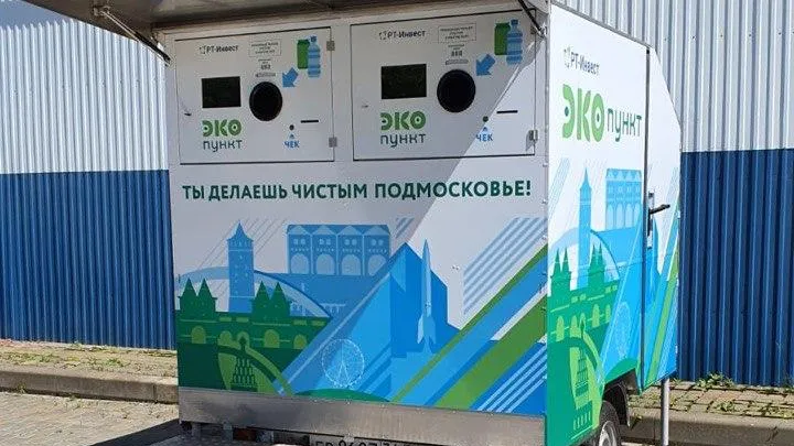 Более 30 т алюминия и пластика собрали экопункты «РТ‑Инвест» в Подмосковье за год