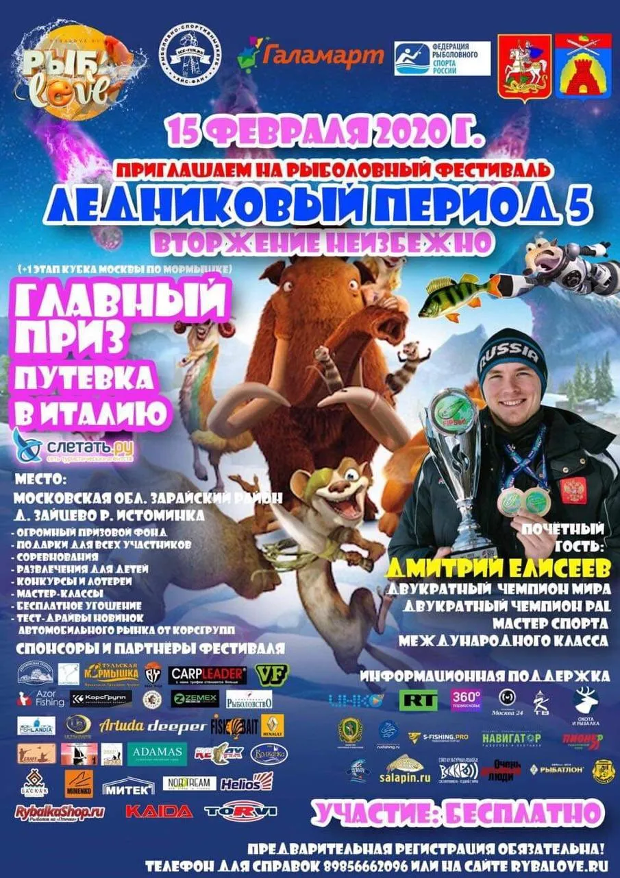 пресс-служба организаторов фестиваля «РыбаLOVE Ледниковый период 5»