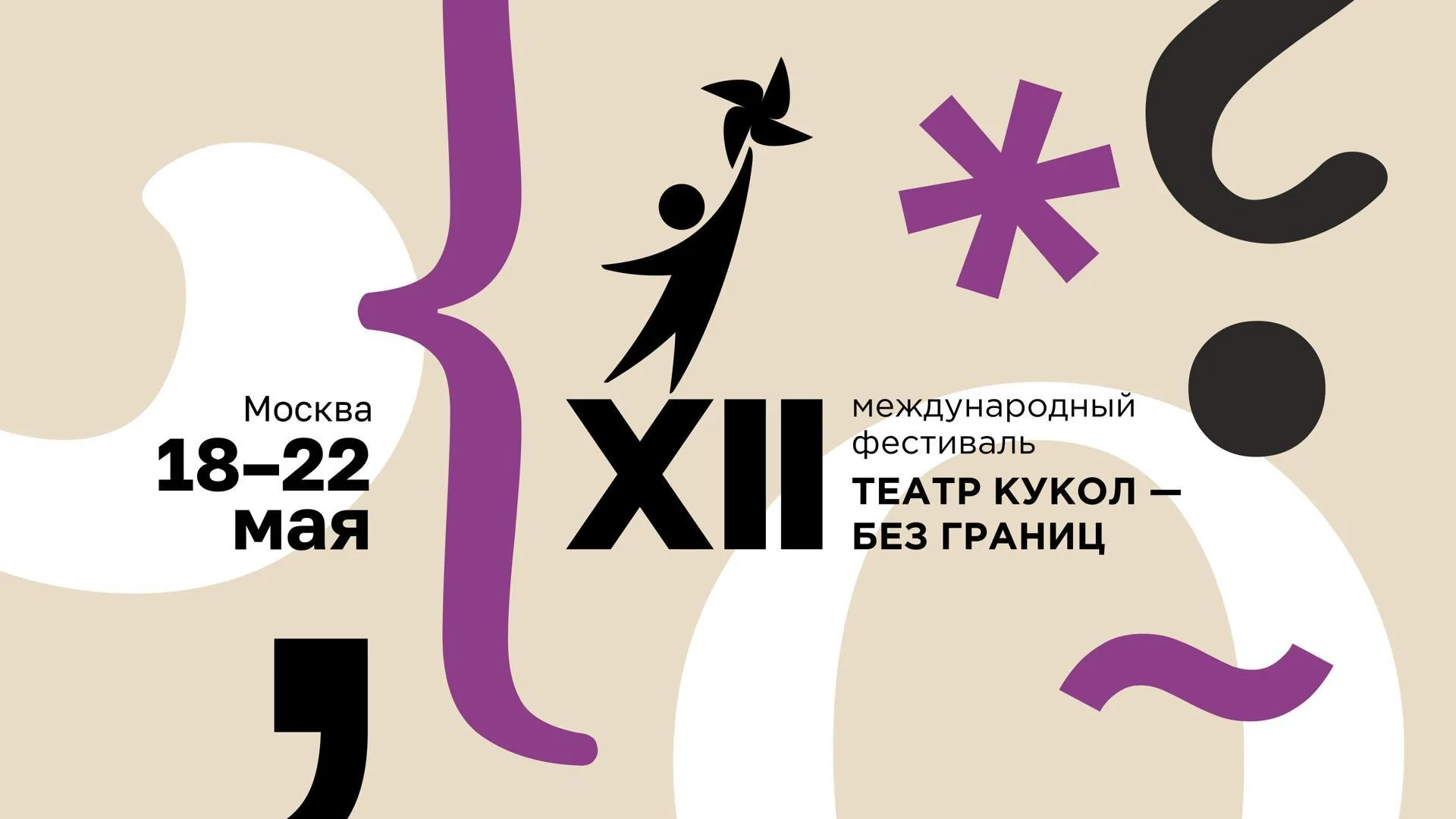 Спектаклями «Человек в футляре» и «Майская ночь» откроется театральный фестиваль 18 мая