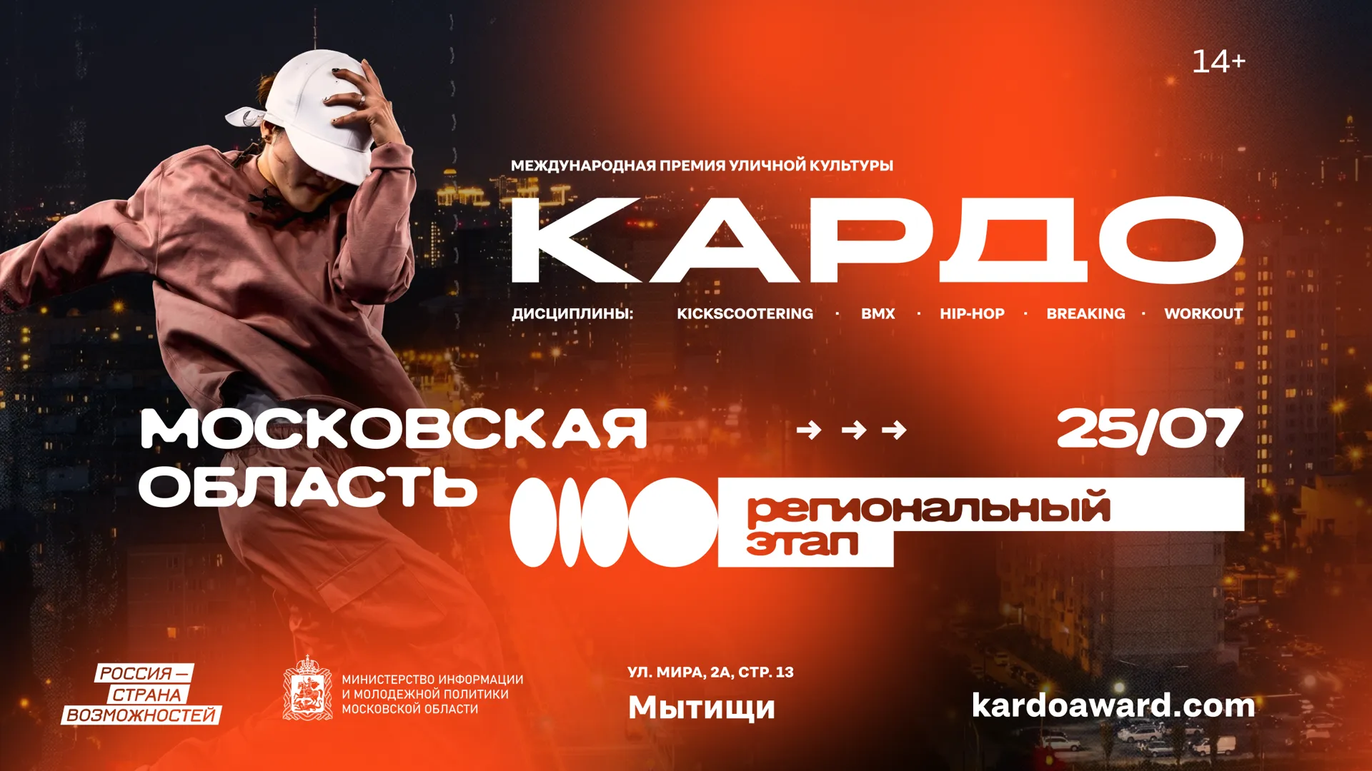 В Подмосковье стартовала регистрация на премию «КАРДО»