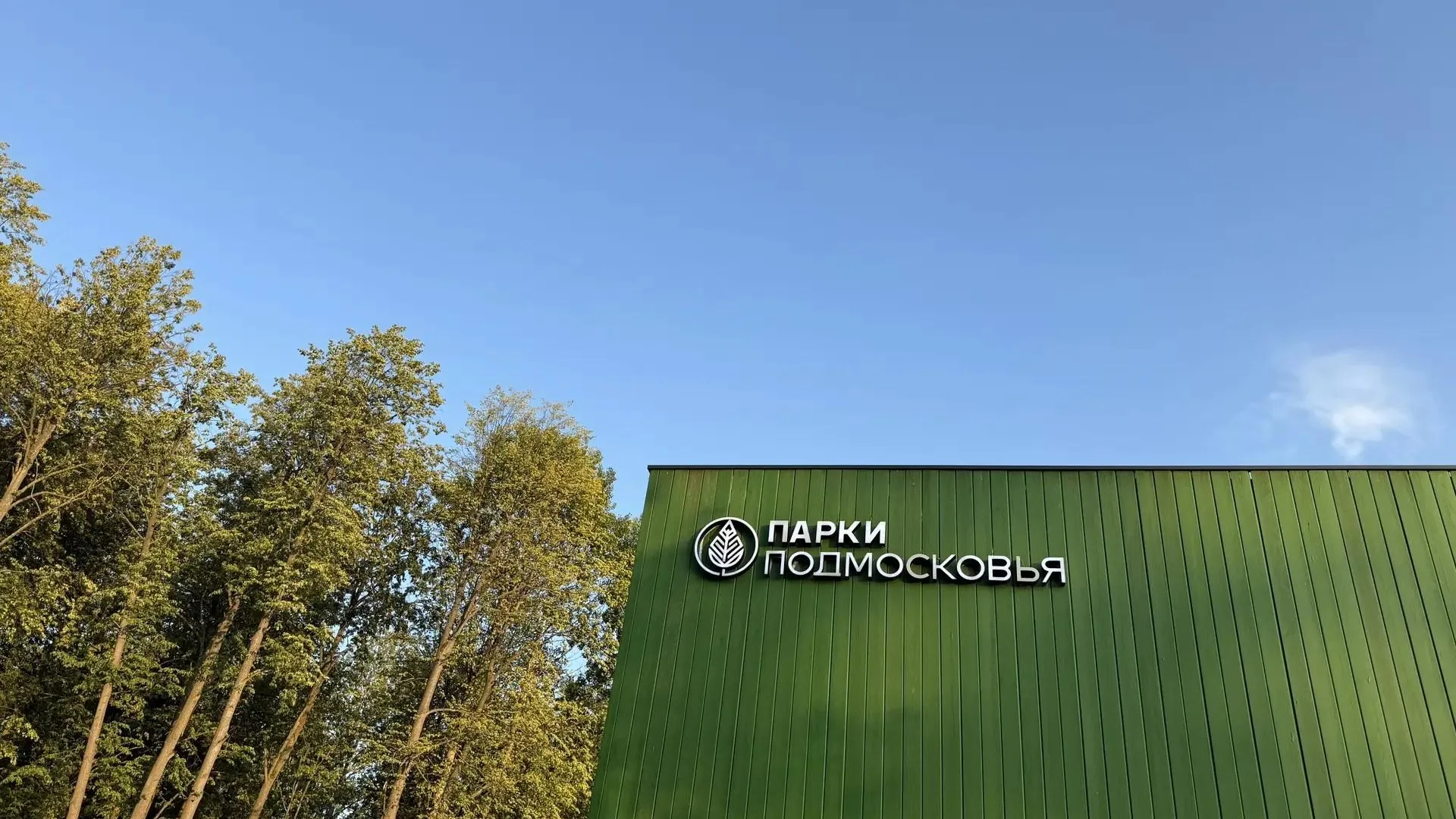 Парк «Авангард» в Электростали проведет программу с 4 по 9 августа
