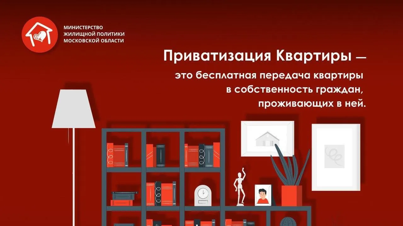 В Подмосковье приватизировать жилье можно онлайн