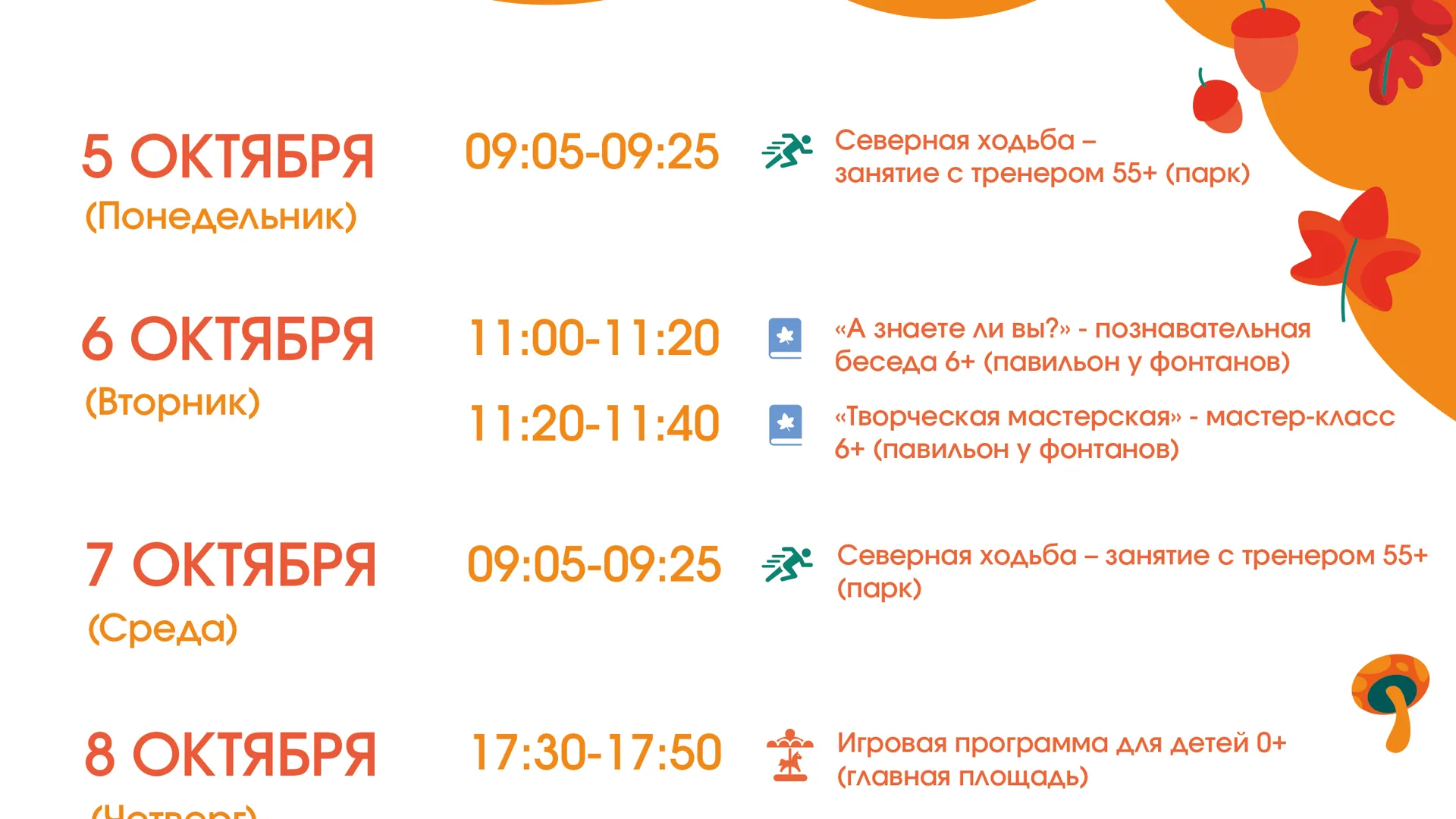 Парки Воскресенска приглашают на зарядку и занятия северной ходьбой