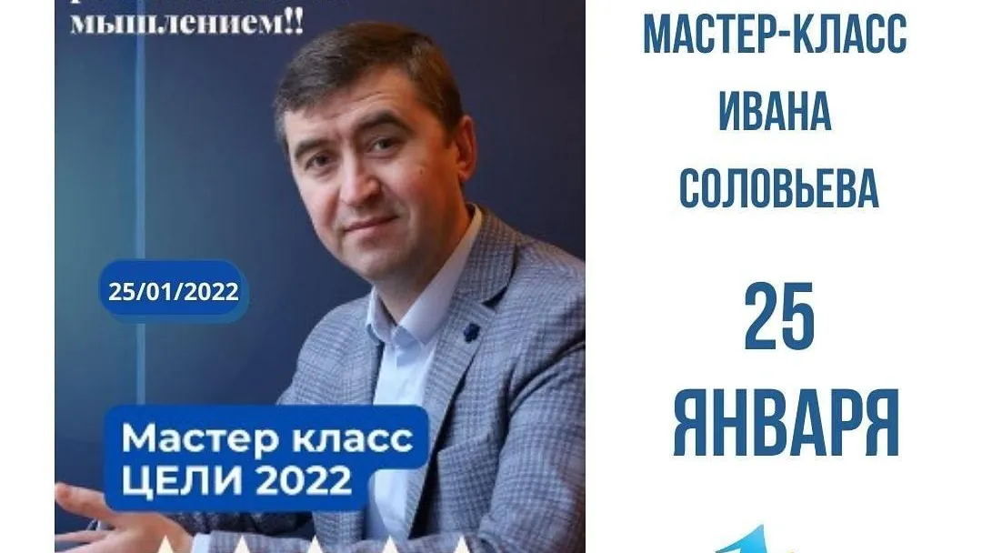 Мастер‑класс по постановке целей на год пройдет в коворкинге Мытищ во вторник