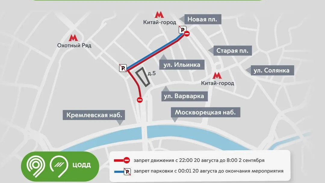 Столичную улицу Ильинку перекроют с 20 августа для проведения «Спасский башни»