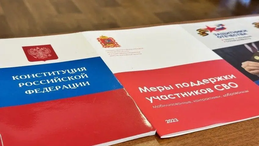 В Можайске состоится бесплатное консультирование участников СВО 15 ноября