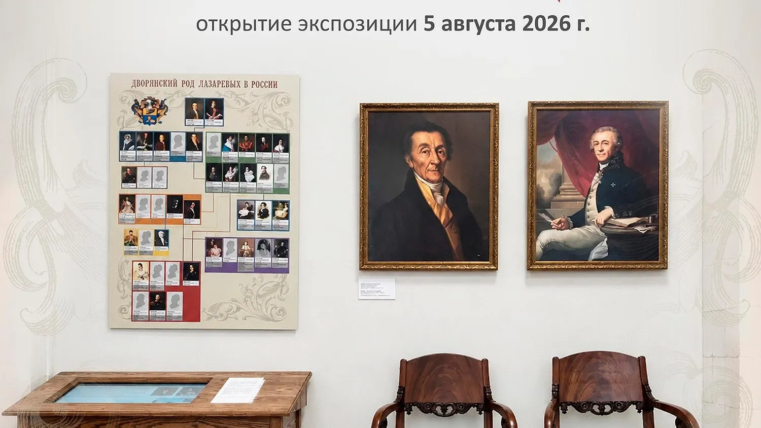 Выставка о династии Лазаревых откроется в усадьбе Фряново 5 августа