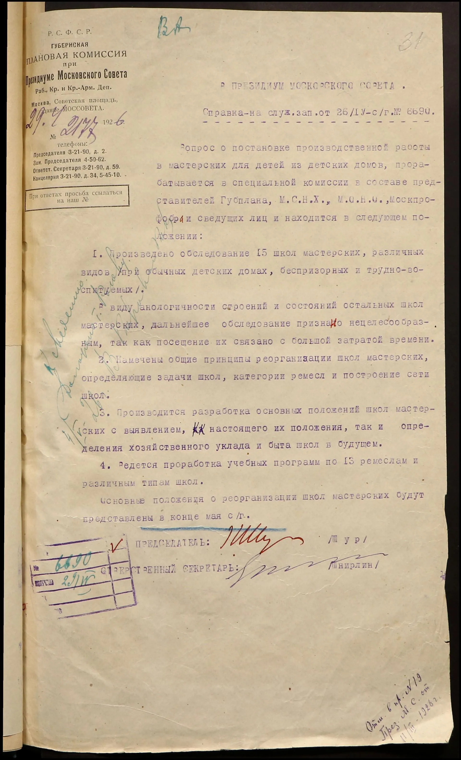 Пресс-служба Главного архивного управления Московской области