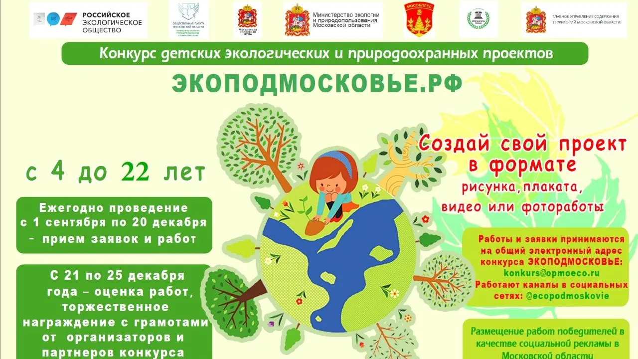 Жители Люберец могут представить свои работы в экологическом конкурсе