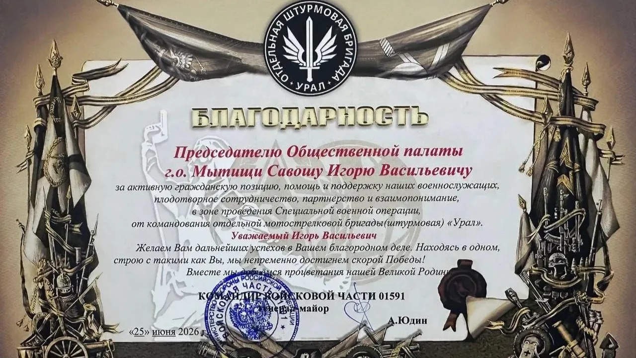 Общественная палата Мытищ передала помощь бойцам спецоперации