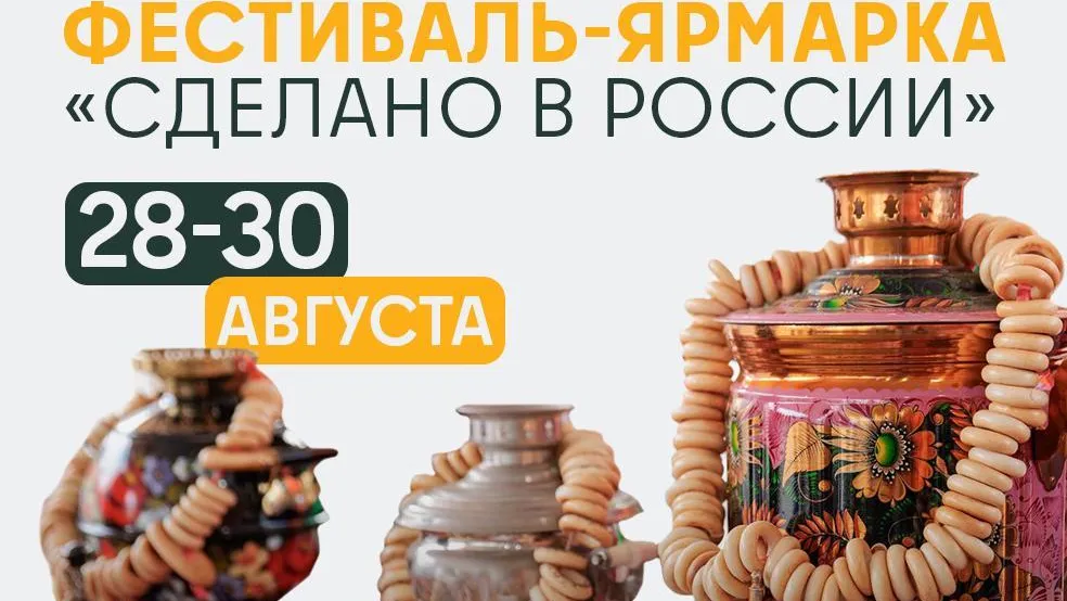 Производители Подмосковья представят продукцию на ярмарке «Сделано в РФ» в Пекине