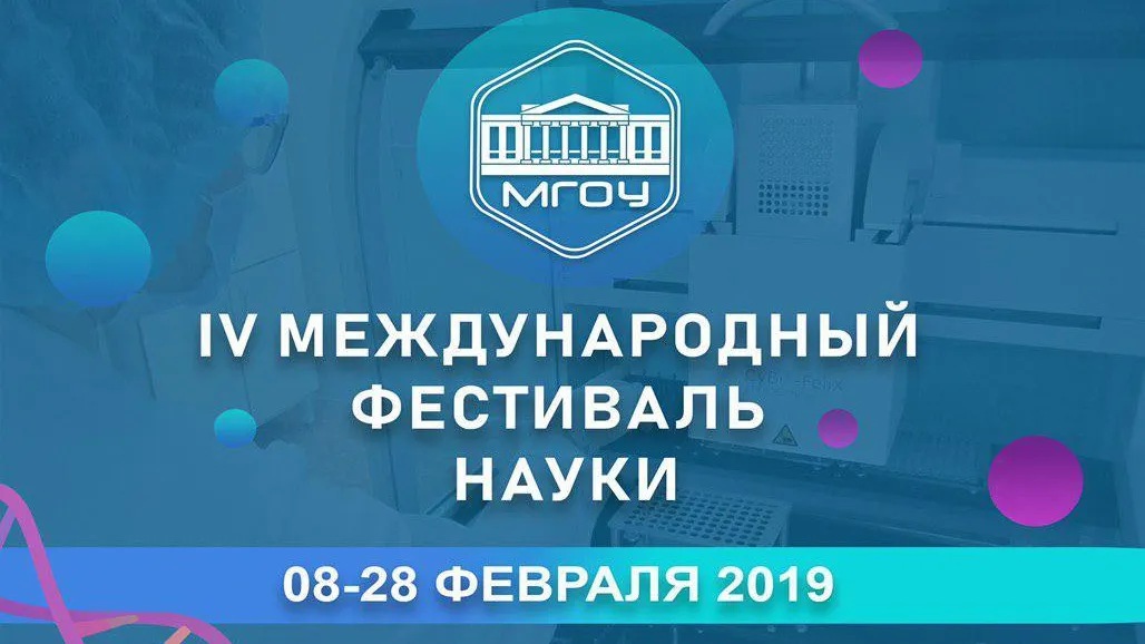 Около 1 тыс человек примут участие в международном фестивале науки в Подмосковье