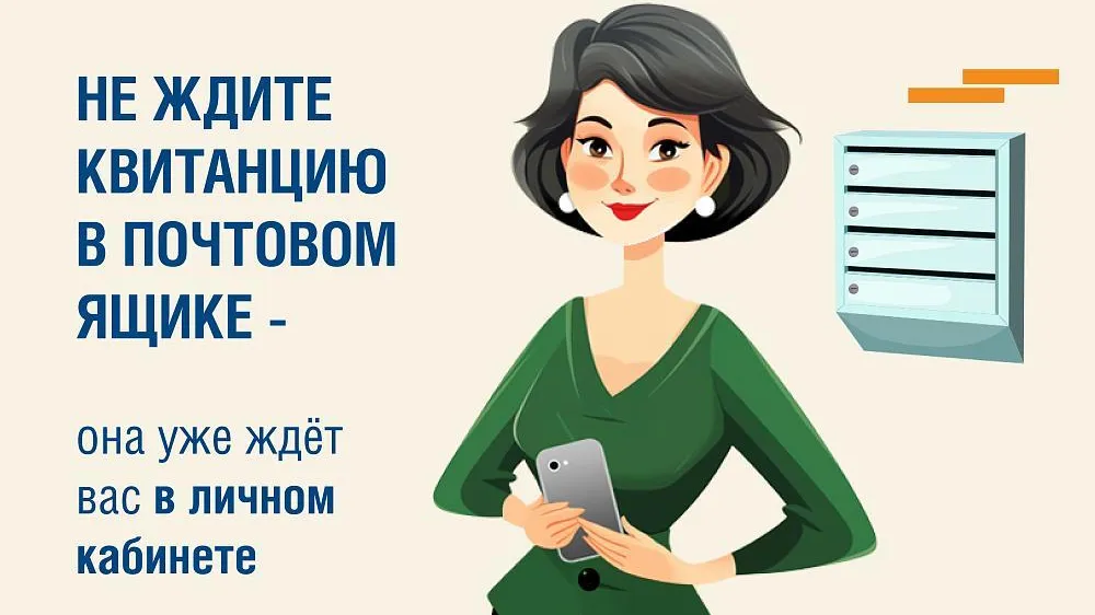 Электронная квитанция доступна для клиентов МосОблЕИРЦ в Подмосковье