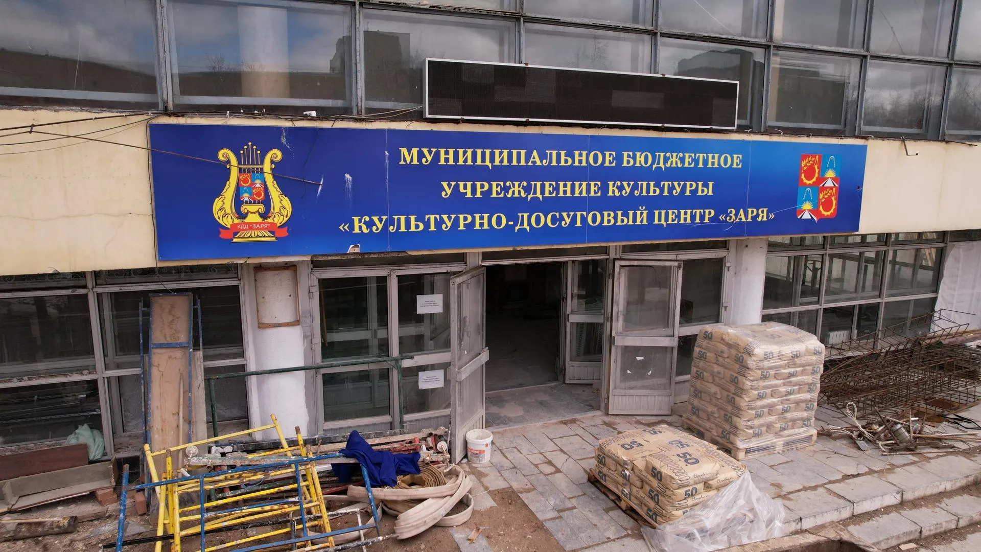 В Балашихе обновляют культурно-досуговый центр «Заря»