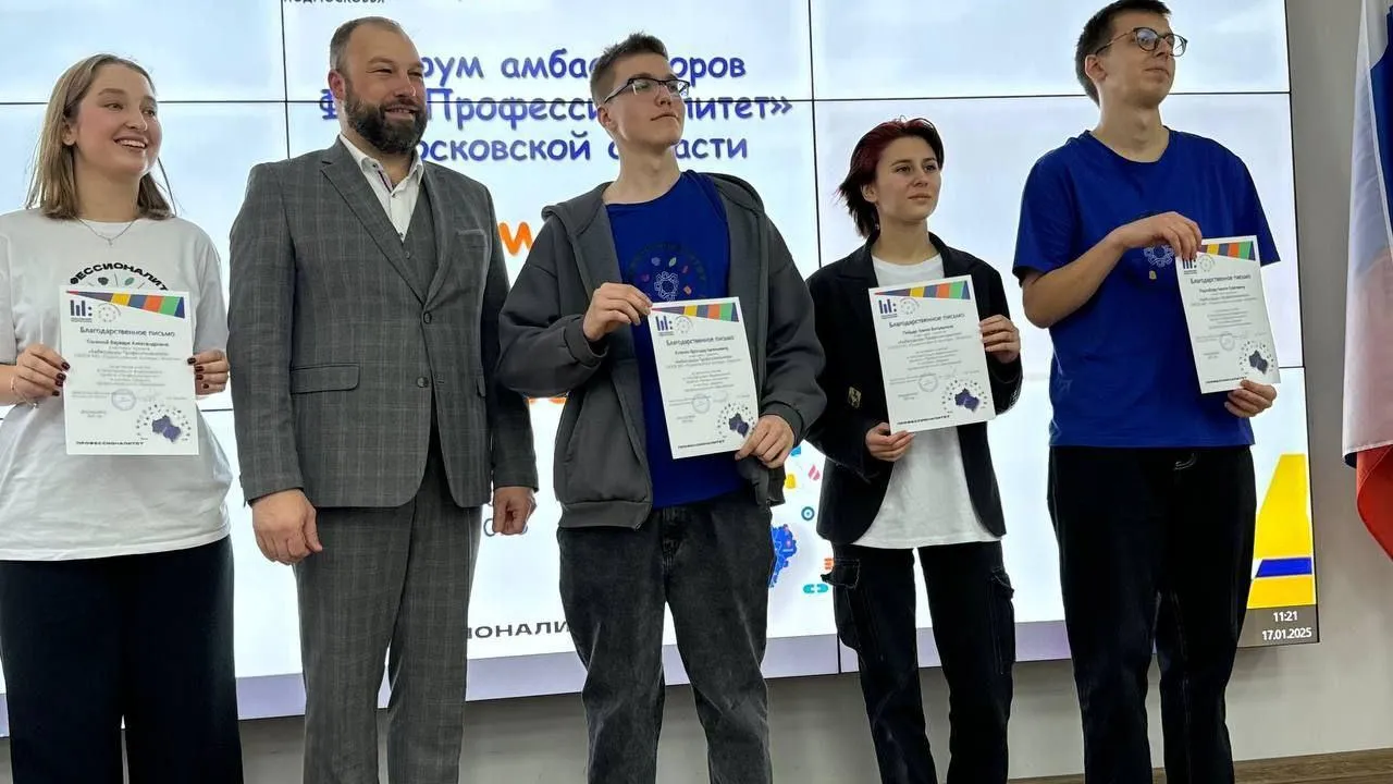 В Красногорском колледже прошел форум амбассадоров проекта «Профессионалитет»