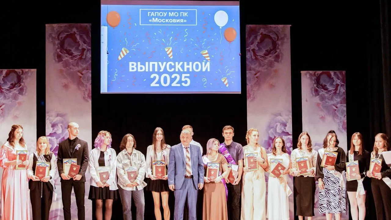 В Кашире вручили дипломы выпускникам колледжа «Московия»