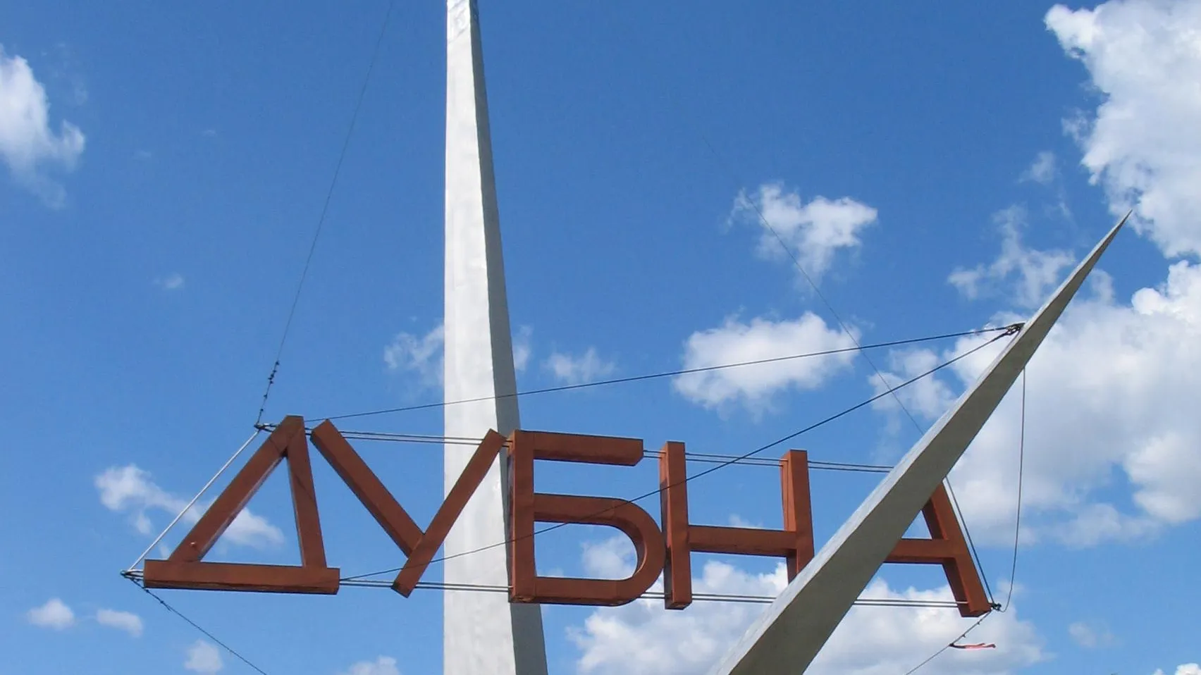 День наукоградов может появиться в Подмосковье