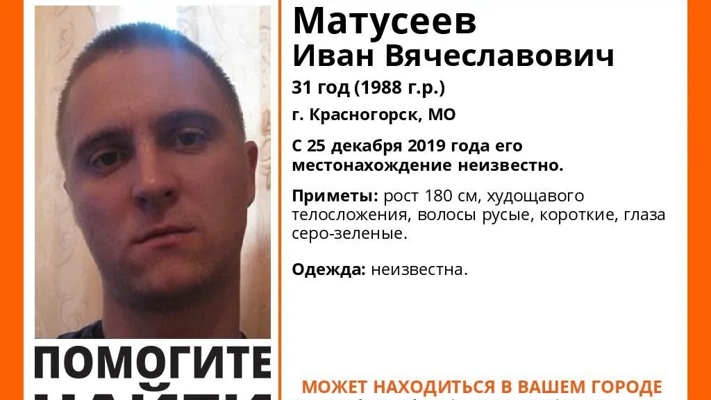 В Красногорске ищут мужчину, который пропал более 1,5 месяцев назад