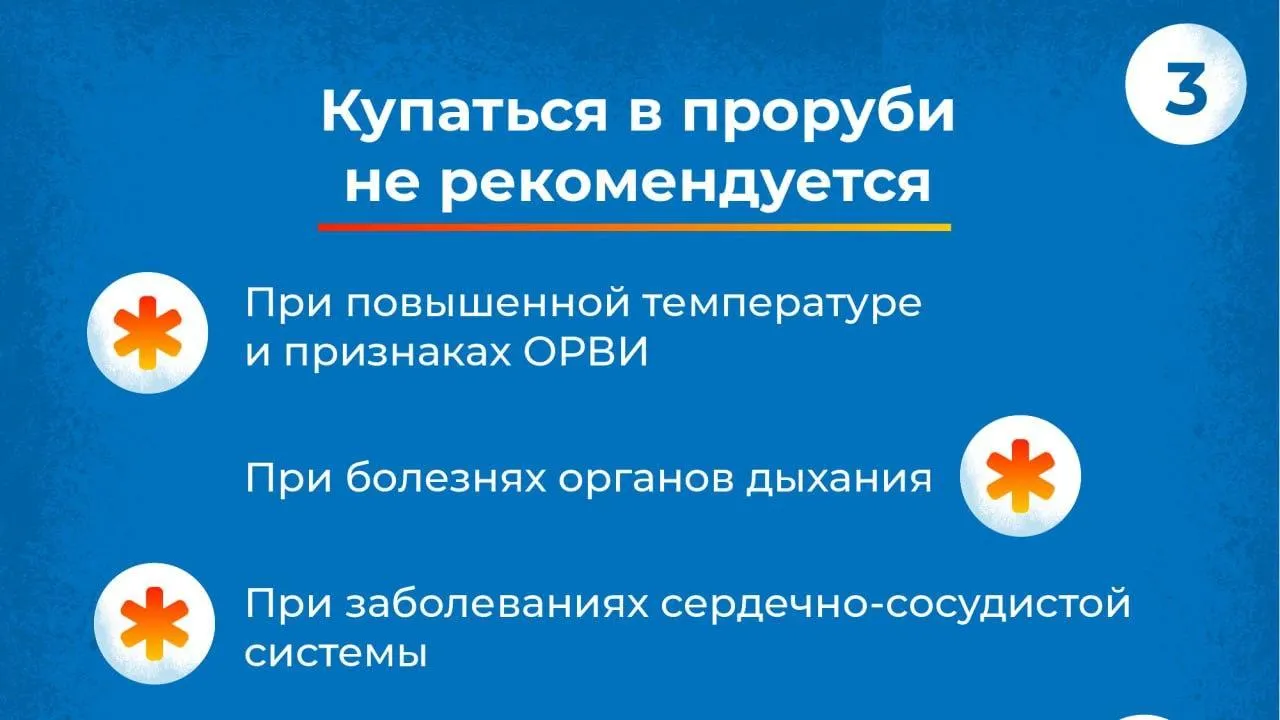 Врачи из Подмосковья объяснили, как подготовиться к крещенским купаниям