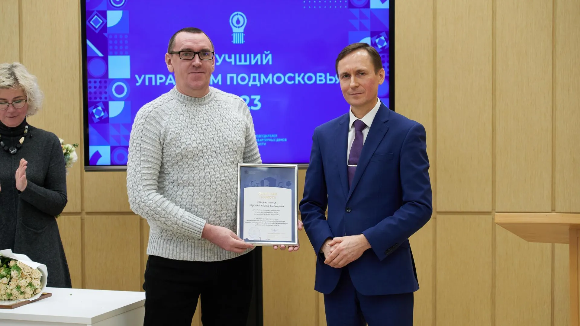 Лучшие председатели МКД награждены в правительстве Подмосковья