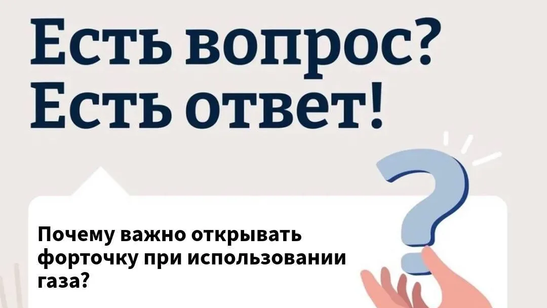 Жителям Подмосковья рассказали о важности открытия окон при пользовании газом