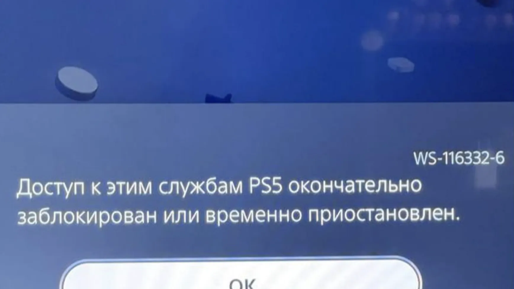 Sony начала массовую блокировку перекупленных аккаунтов PlayStation для россиян