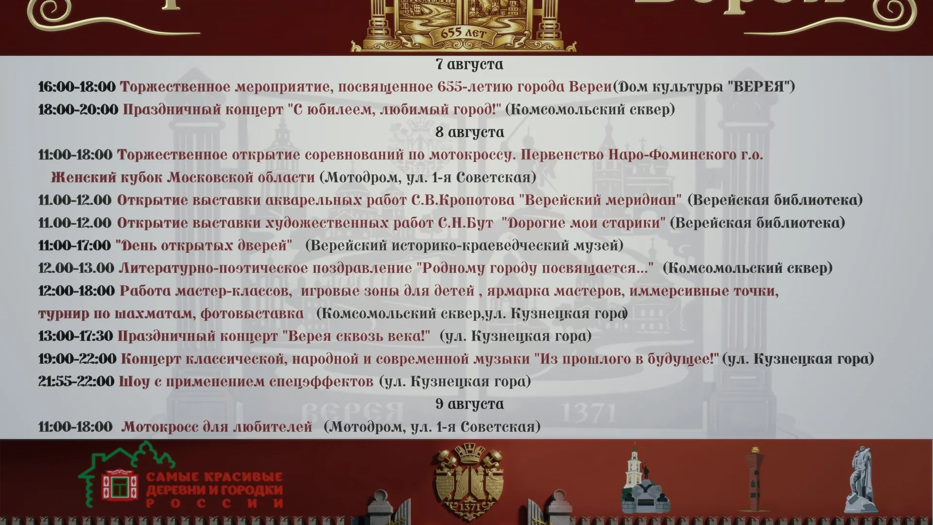 Верея отметит 655-летие фестивалем и концертами с 7 по 9 августа
