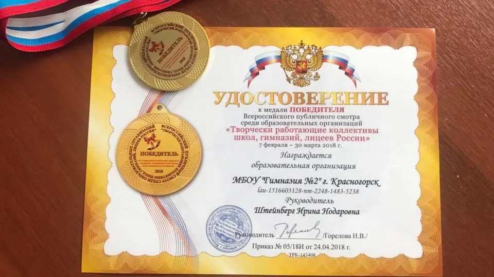 Гимназия №2 Красногорска победила во всероссийском смотре образовательных учреждений