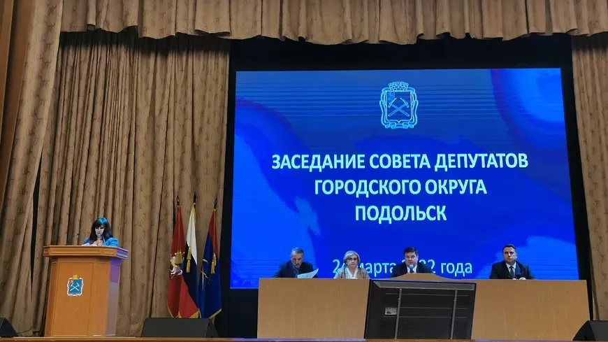 Депутаты проголосовали за ходатайство губернатору о присвоении почетного звания Подольску