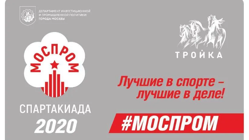 Посвященная спартакиаде промышленников карта «Тройка» поступила в продажу
