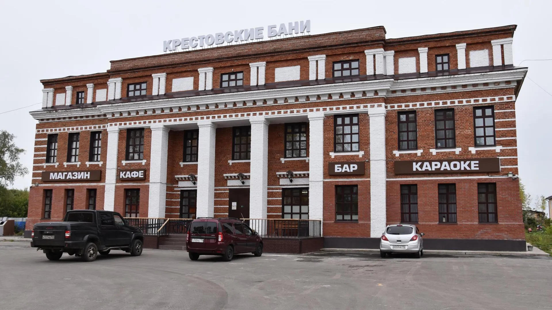 За пять лет в городах Московской области возвели 78 банных комплексов