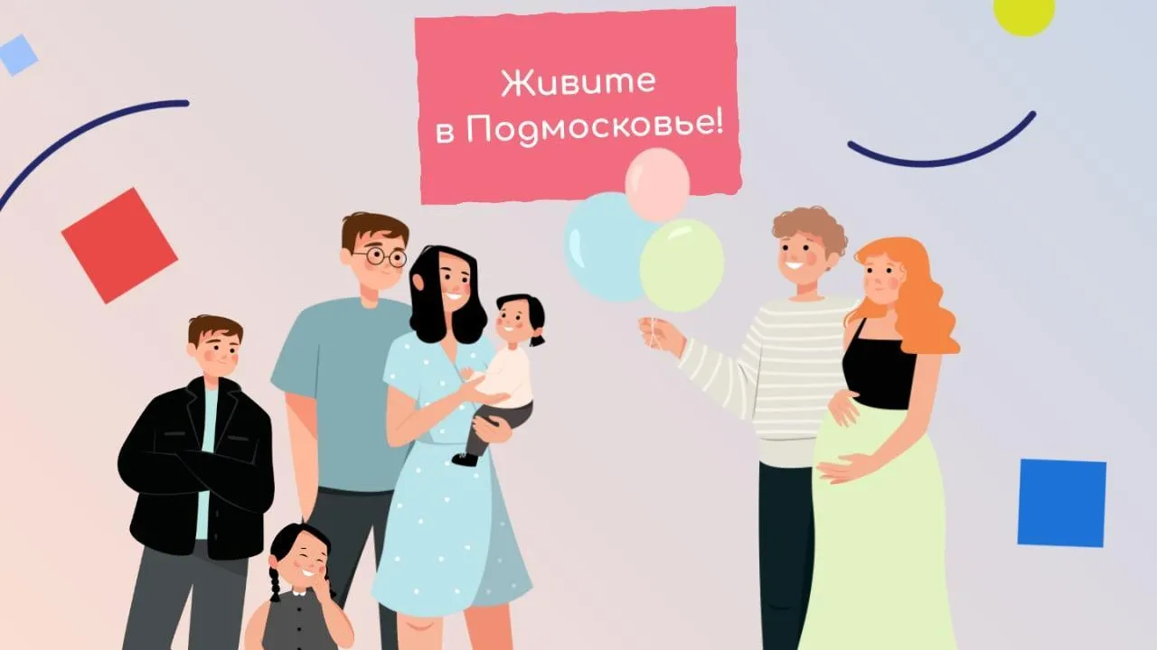 25 многодетных семей Подмосковья получили жилищные субсидии в этом году
