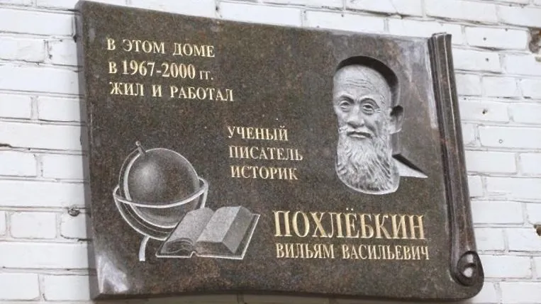 В Подольске открыли мемориальную доску ученому и знатоку русской кухни Похлебкину